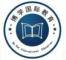 博学(北京)国际教育咨询
